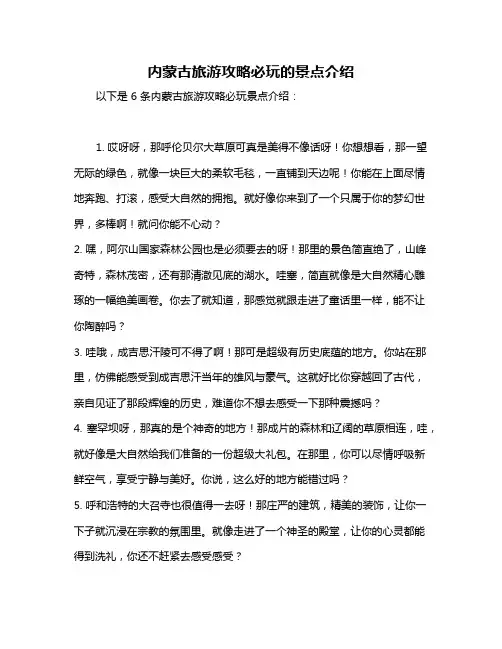 内蒙古旅游攻略必玩的景点介绍