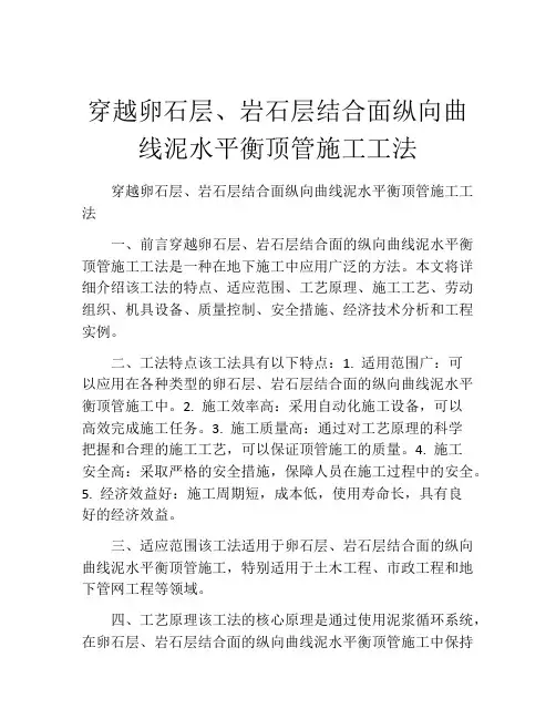 穿越卵石层、岩石层结合面纵向曲线泥水平衡顶管施工工法(2)