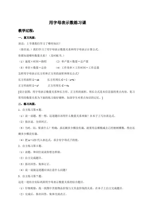青岛小学数学四年级上册2节能减排-用字母表示数word教案 (26)