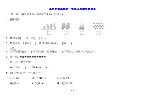 最新苏教版数学一年级上册期末测试卷(含答案)