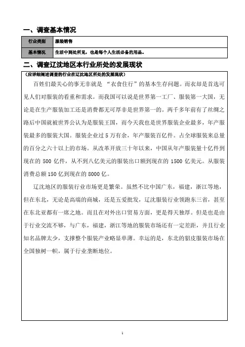 服装销售行业状况调查与分析(开题报告)