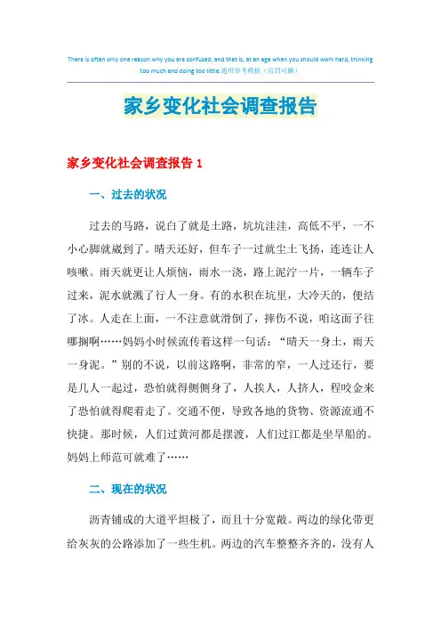 2021年家乡变化社会调查报告