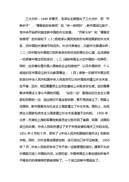 三大外交方针是哪三个