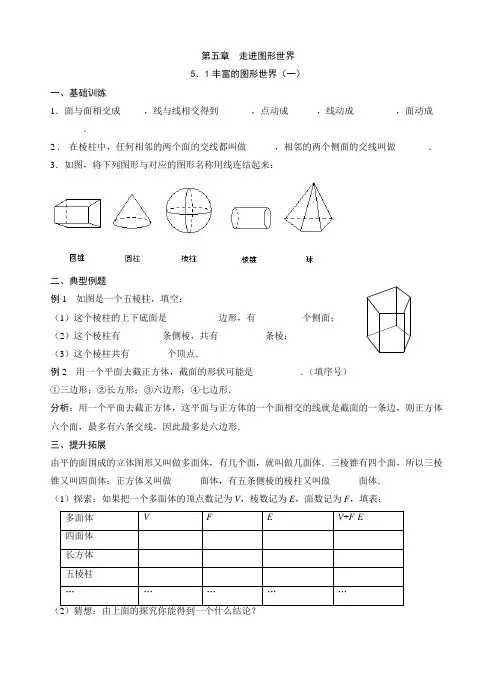 七年级数学上册丰富的图形世界配套练习及答案