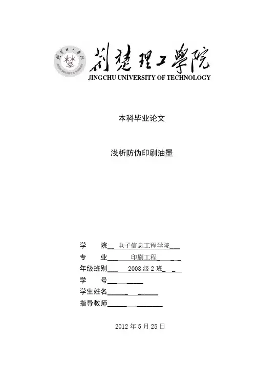 浅析防伪印刷油墨