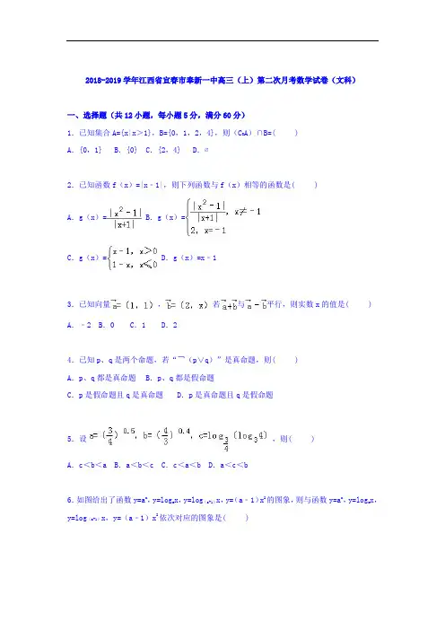 江西省宜春市2019届高三数学上册第二次月考试题2