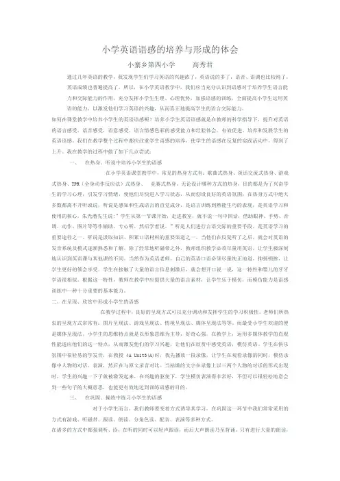小学英语语感的培养与形成的体会