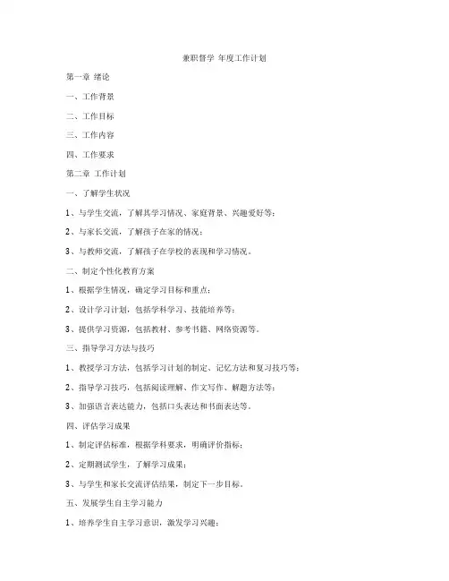 兼职督学  年度工作计划