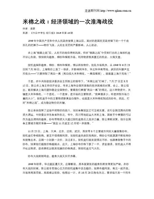 米棉之战：经济领域的一次淮海战役
