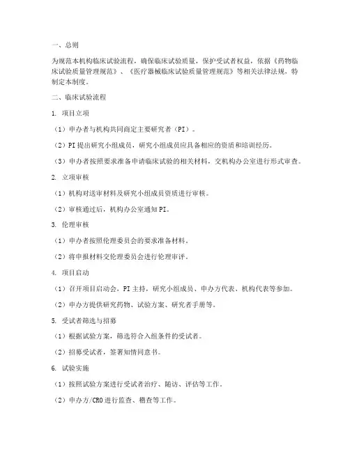 临床试验流程管理制度范本