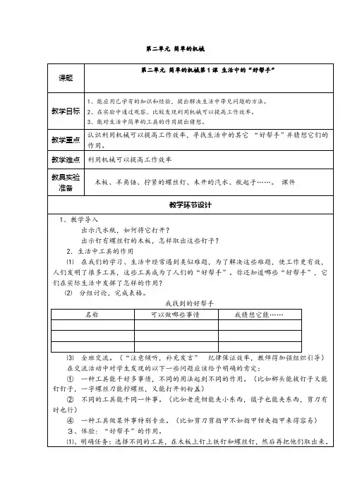 简单的机械 第二单元 湘教版五年级科学教案
