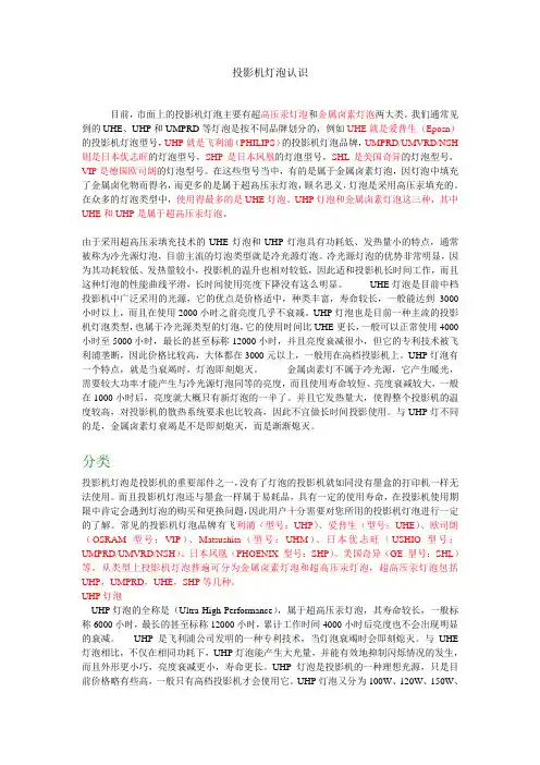投影机灯泡认识