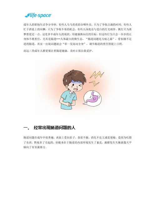 为什么成年人得补点益生菌  这三类人群可不能错过