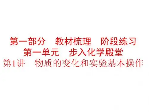 中考化学步入化学殿堂PPT课件1 鲁教版