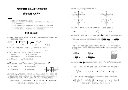 淮南市2020年高三一模文科数学试题-1.11