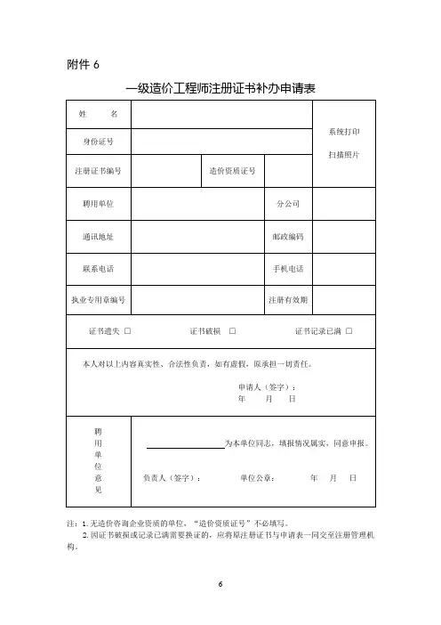 一级造价工程师注册证书补办申请表