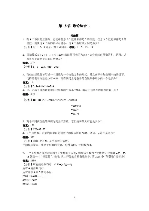 【机构秘籍思维导引】数学六年级第18讲数论综合二(教师版+学生版,含详细解析)全国通用