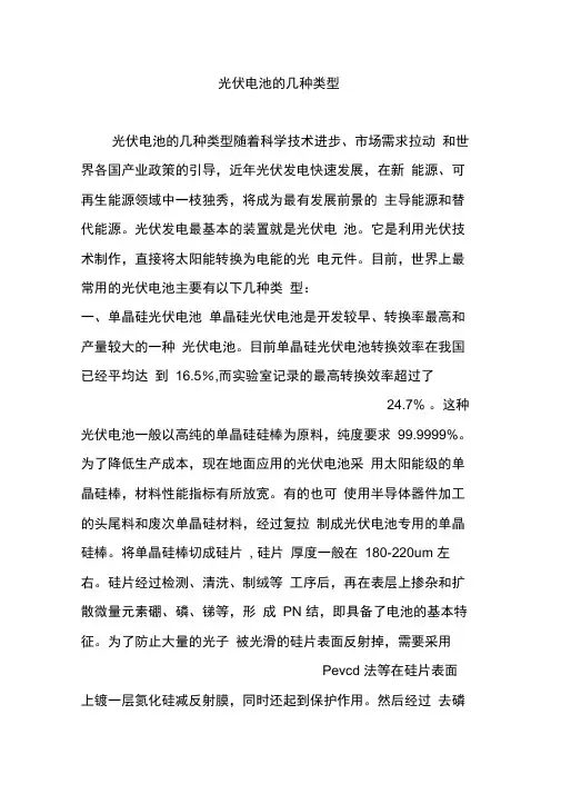 光伏电池的几种类型