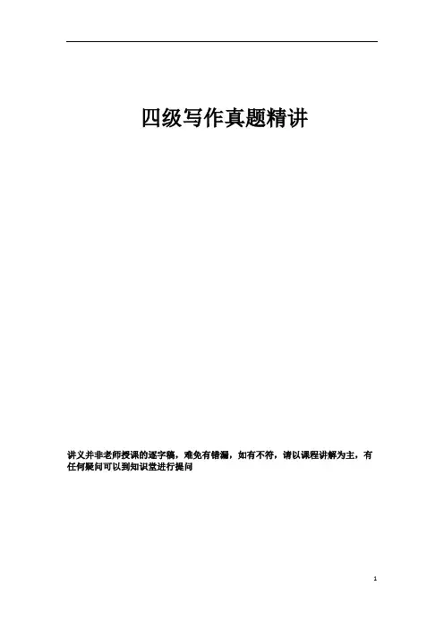 大学英语四级写作真题精讲