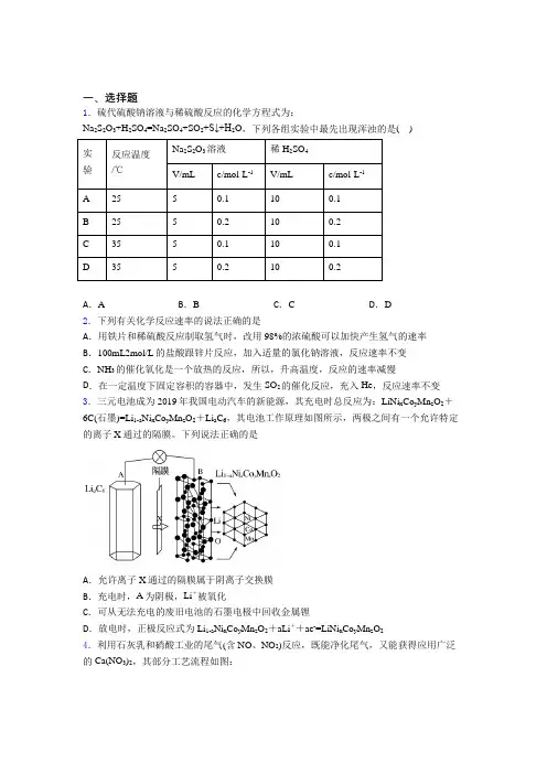 《好题》初中高中化学必修二第六章《化学反应与能量》经典题(含答案)