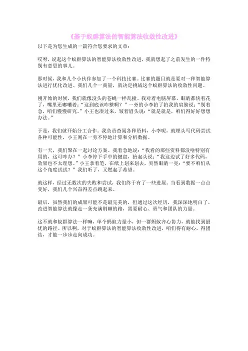《基于蚁群算法的智能算法收敛性改进》