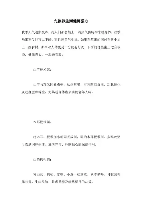 九款养生粥健脾强心