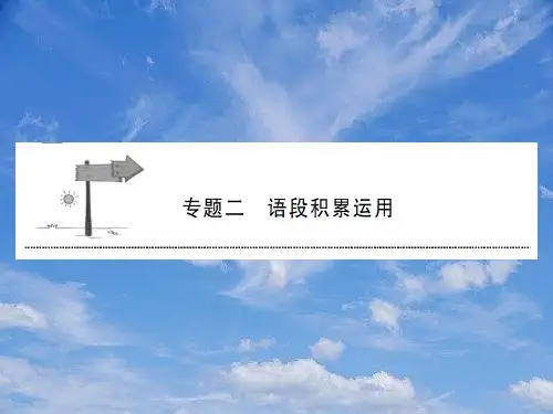 中考语文第三部分语言积累与运用专题二语段积累运用安徽8年考情一览复习课件
