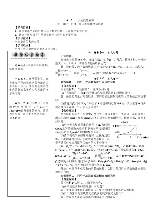 湘教版8下数学教案 利用一次函数解决实际问题