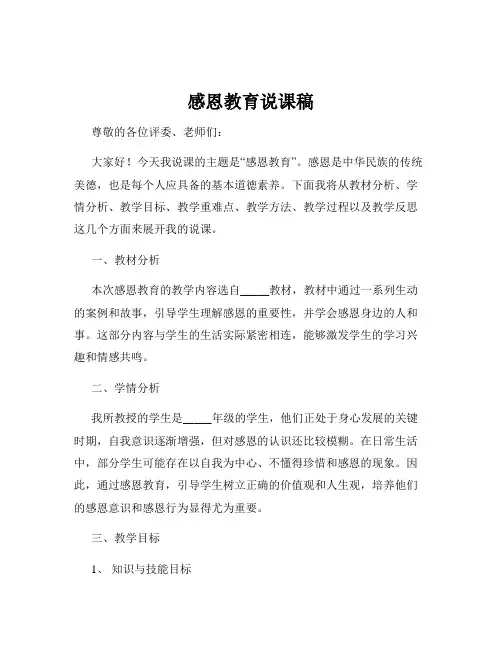 感恩教育说课稿