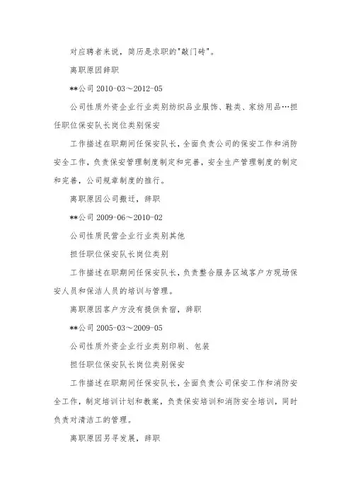 保安个人简历【三篇】