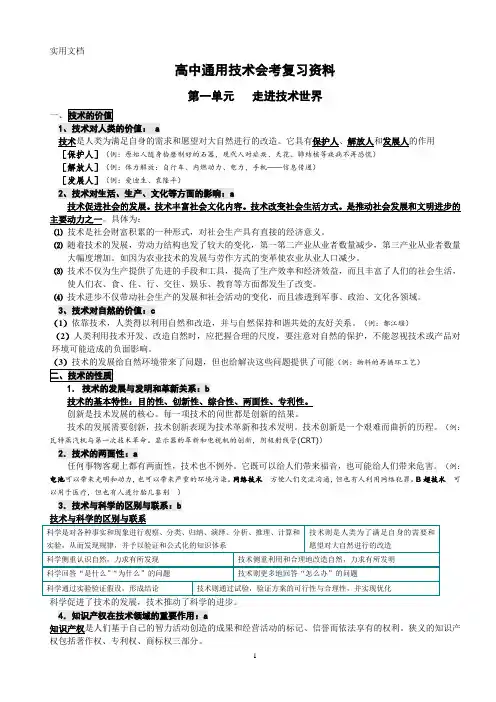 通用技术会考复习资料