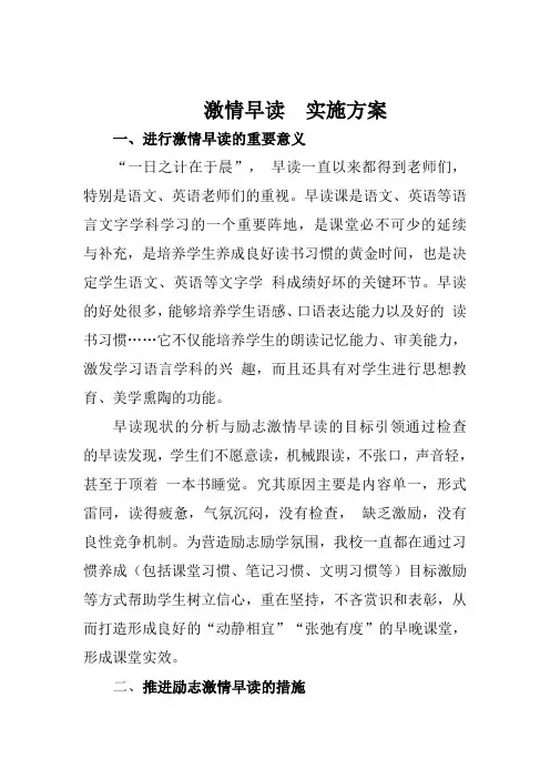 激情早读 实施方案