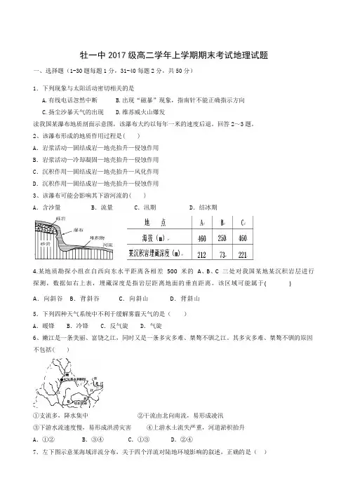 黑龙江省牡丹江市第一高级中学2018-2019学年高二上学期期末考试地理试题