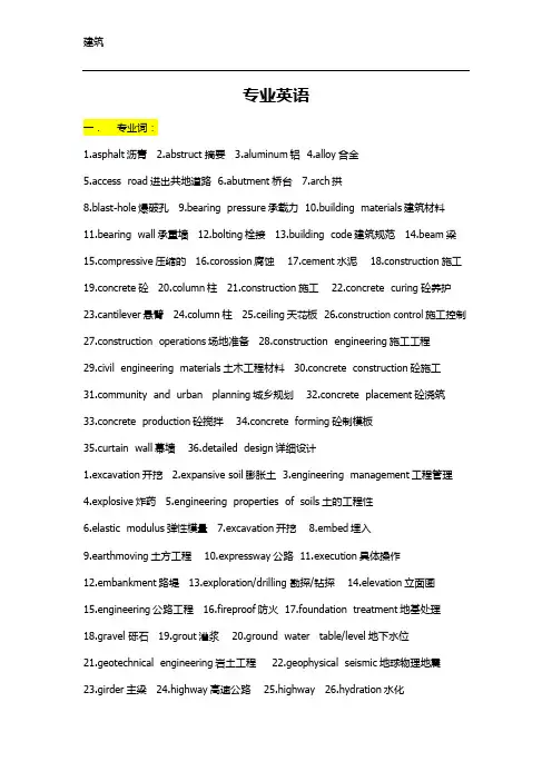 土木工程专业英语考试复习资料