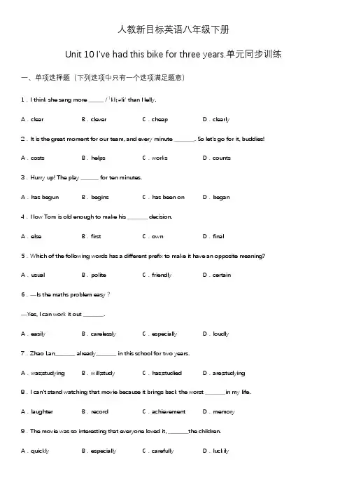 2020-2021学年人教版英语八年级下册Unit 10 同步训练(无答案)