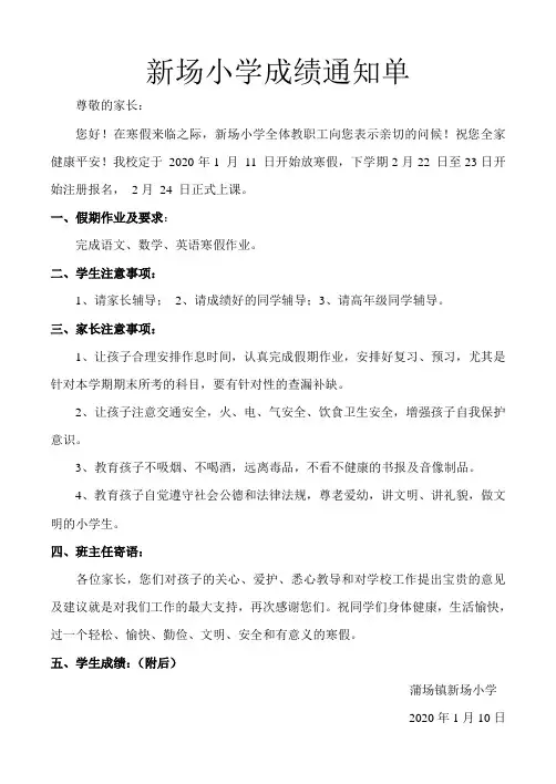新场小学成绩通知单