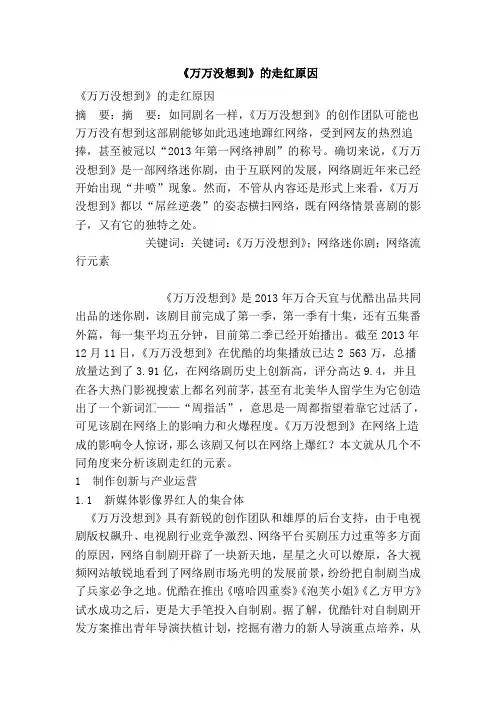 《万万没想到》的走红原因
