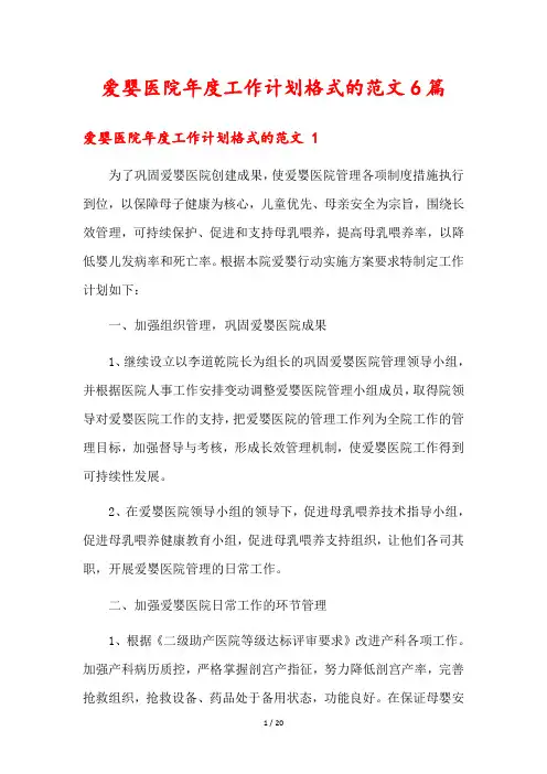 爱婴医院年度工作计划格式的范文6篇