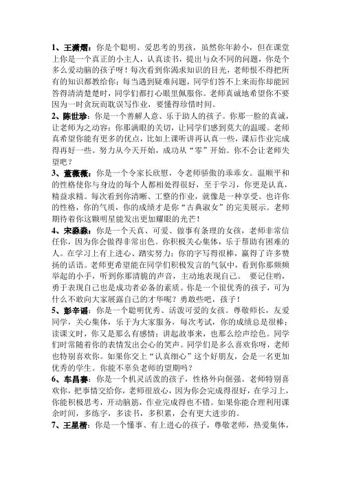 五一班操行评语