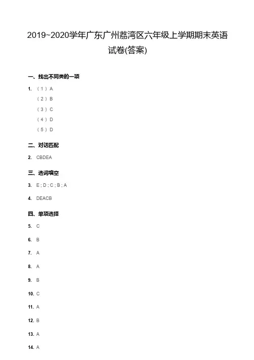 2019~2020学年广东广州荔湾区六年级上学期期末英语试卷(答案版)