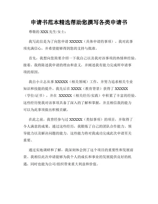 申请书范本精选帮助您撰写各类申请书