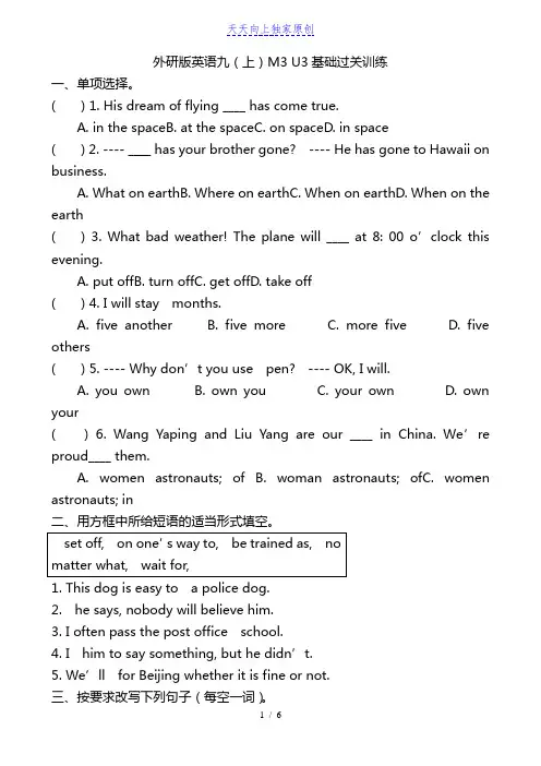 最新Module 3 Unit 3 外研版英语九年级上册基础过关训练