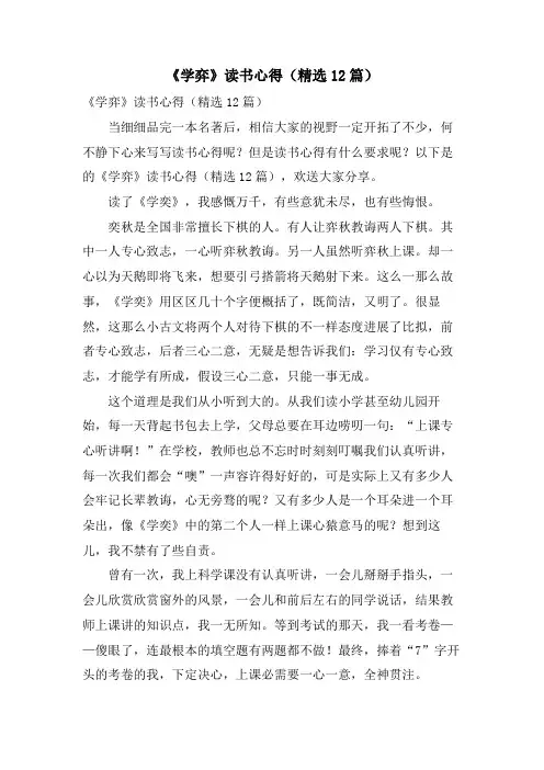 《学弈》读书心得(12篇)