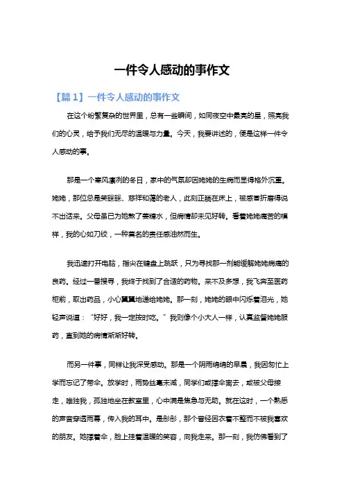 一件令人感动的事作文