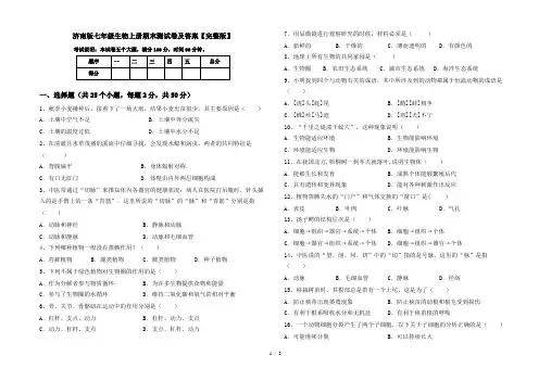 济南版七年级生物上册期末测试卷及答案【完整版】