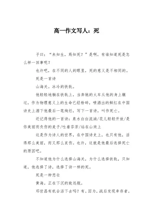 高一作文写人：死_1