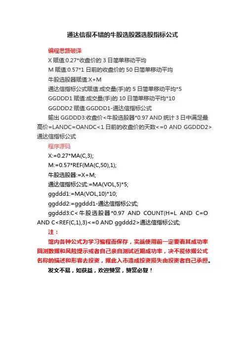 通达信很不错的牛股选股器选股指标公式
