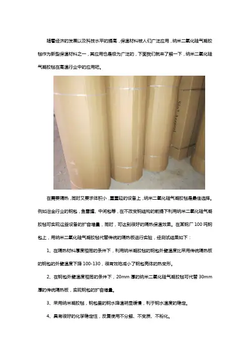 纳米二氧化硅气凝胶毡应用范围讲解
