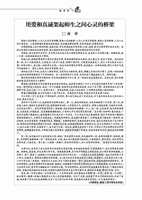 用爱和真诚架起师生之间心灵的桥梁