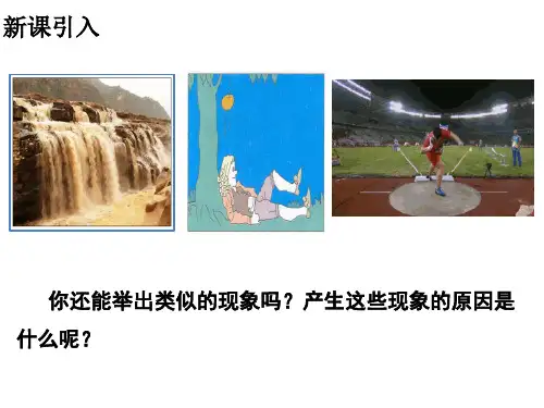 沪科初中物理八年级上册 6.4 来自地球的力(共32张PPT)
